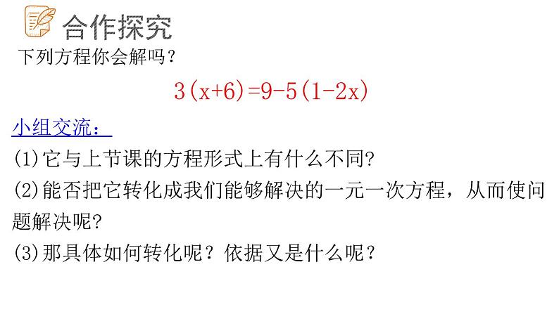 7.3.2解一元一次方程课件  青岛版数学七年级上册04