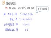 7.3.2解一元一次方程课件  青岛版数学七年级上册