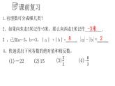 3.1.1 有理数的加法与减法课件  青岛版数学七年级上册