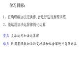3.1.2 有理數(shù)的加法與減法課件  青島版數(shù)學(xué)七年級(jí)上冊(cè)