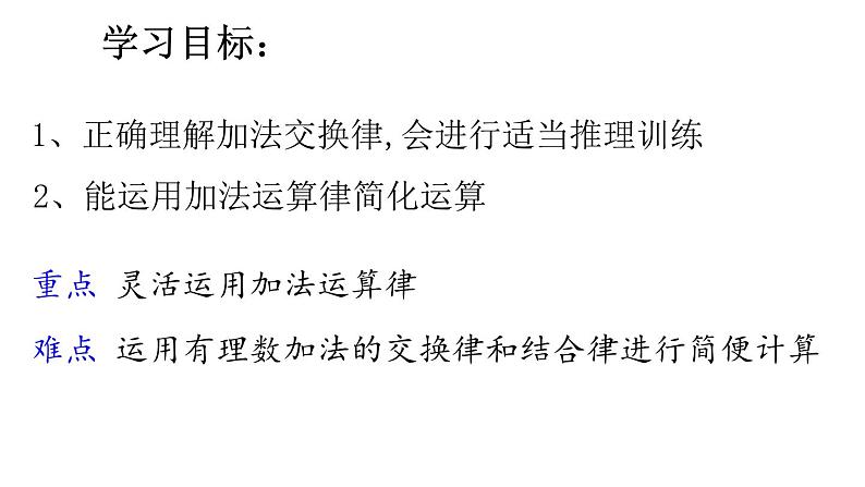 3.1.2 有理数的加法与减法课件  青岛版数学七年级上册02