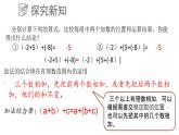 3.1.2 有理数的加法与减法课件  青岛版数学七年级上册