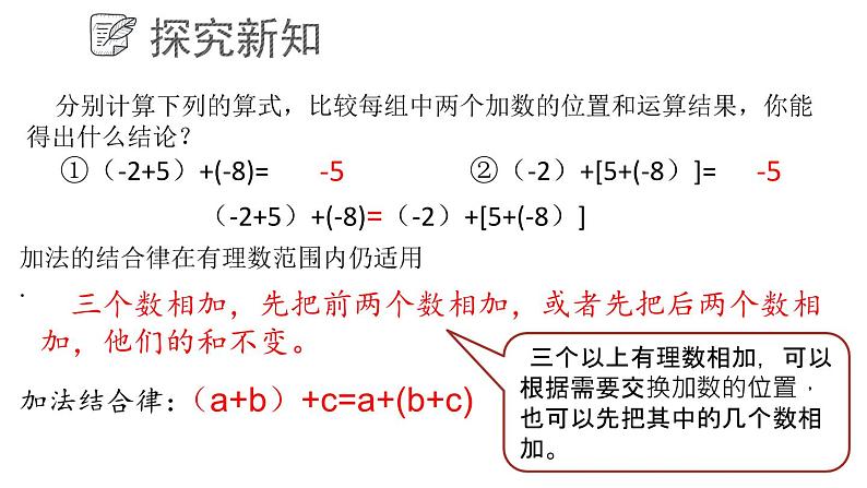 3.1.2 有理数的加法与减法课件  青岛版数学七年级上册05