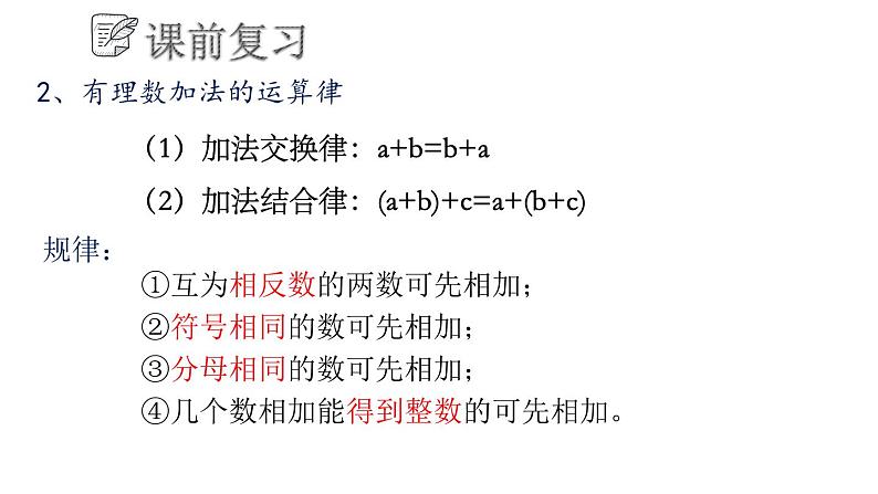 3.1.3 有理数的加法与减法课件  青岛版数学七年级上册第4页