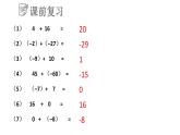 3.1.3 有理数的加法与减法课件  青岛版数学七年级上册