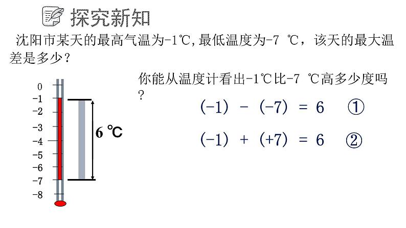 3.1.3 有理数的加法与减法课件  青岛版数学七年级上册第8页