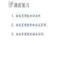 3.1.4 有理數(shù)的加法與減法課件  青島版數(shù)學(xué)七年級(jí)上冊(cè)