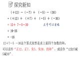 3.1.4 有理數(shù)的加法與減法課件  青島版數(shù)學(xué)七年級(jí)上冊(cè)