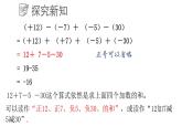 3.1.4 有理数的加法与减法课件  青岛版数学七年级上册