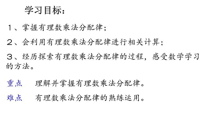 3.2.2 有理数的乘法和除法课件  青岛版数学七年级上册02