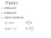 3.2.2 有理数的乘法和除法课件  青岛版数学七年级上册