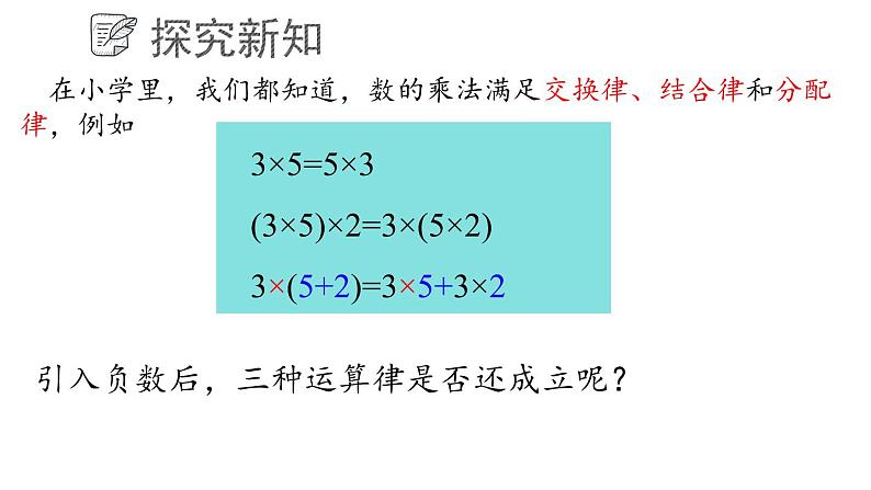 3.2.2 有理数的乘法和除法课件  青岛版数学七年级上册04