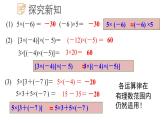 3.2.2 有理數(shù)的乘法和除法課件  青島版數(shù)學(xué)七年級(jí)上冊(cè)