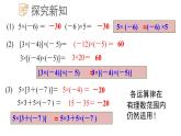 3.2.2 有理数的乘法和除法课件  青岛版数学七年级上册