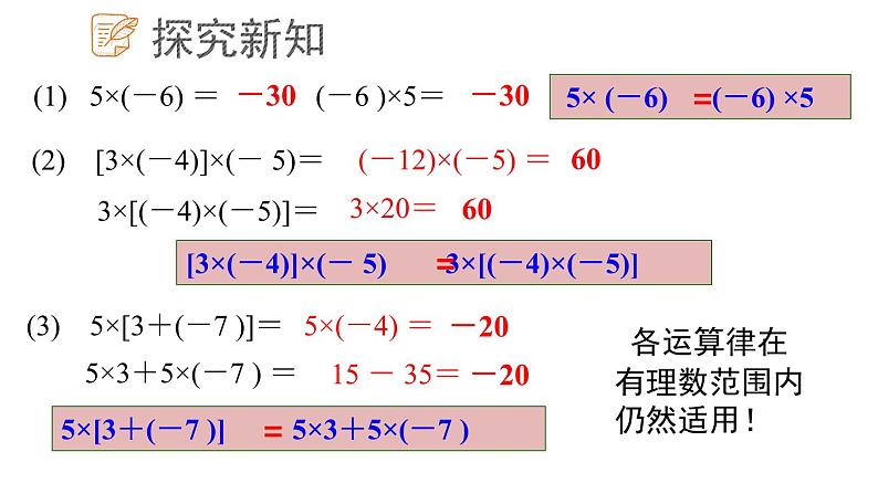 3.2.2 有理数的乘法和除法课件  青岛版数学七年级上册05