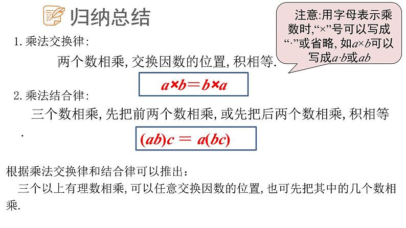 3.2.2 有理数的乘法和除法课件  青岛版数学七年级上册06