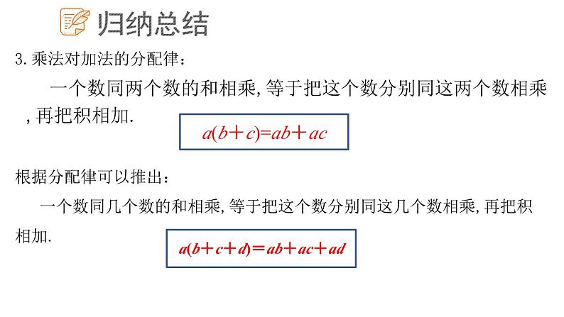 3.2.2 有理数的乘法和除法课件  青岛版数学七年级上册07