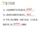 5.3代數(shù)式的值課件  青島版數(shù)學(xué)七年級(jí)上冊(cè)