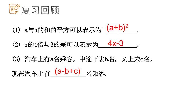 5.3代数式的值课件  青岛版数学七年级上册第2页