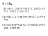5.3代數(shù)式的值課件  青島版數(shù)學(xué)七年級(jí)上冊(cè)