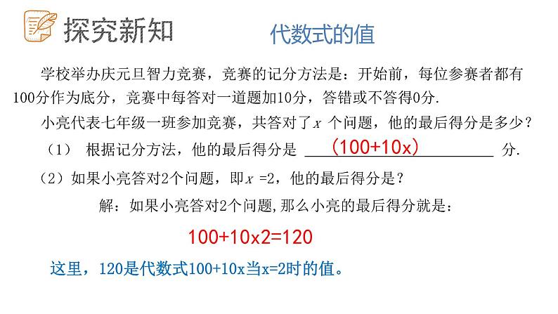 5.3代数式的值课件  青岛版数学七年级上册第4页