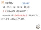 5.3代數(shù)式的值課件  青島版數(shù)學(xué)七年級(jí)上冊(cè)