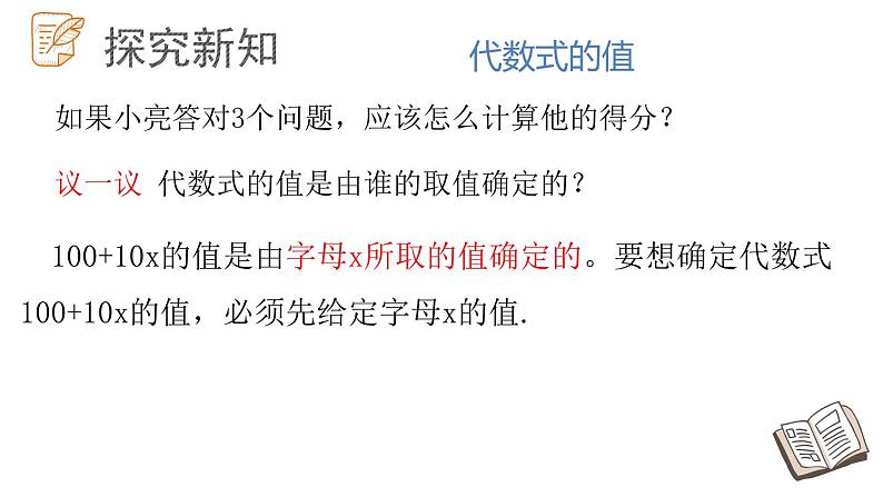 5.3代数式的值课件  青岛版数学七年级上册第5页