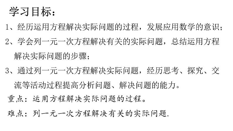 7.4.1 一元一次方程的应用课件  青岛版数学七年级上册第2页