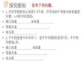 7.4.1 一元一次方程的应用课件  青岛版数学七年级上册