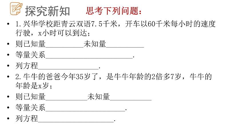 7.4.1 一元一次方程的应用课件  青岛版数学七年级上册第3页