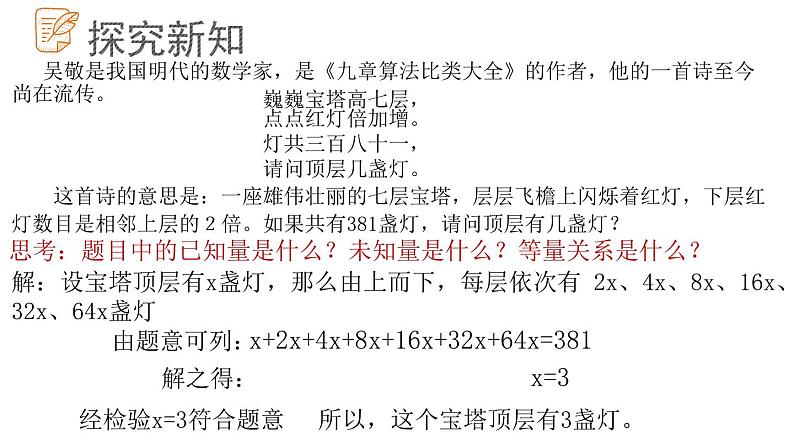 7.4.1 一元一次方程的应用课件  青岛版数学七年级上册第4页