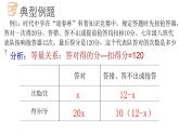 7.4.1 一元一次方程的应用课件  青岛版数学七年级上册