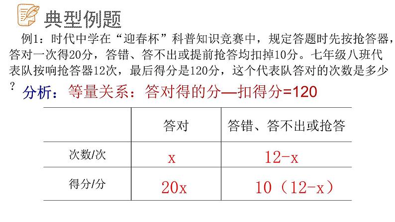 7.4.1 一元一次方程的应用课件  青岛版数学七年级上册第5页