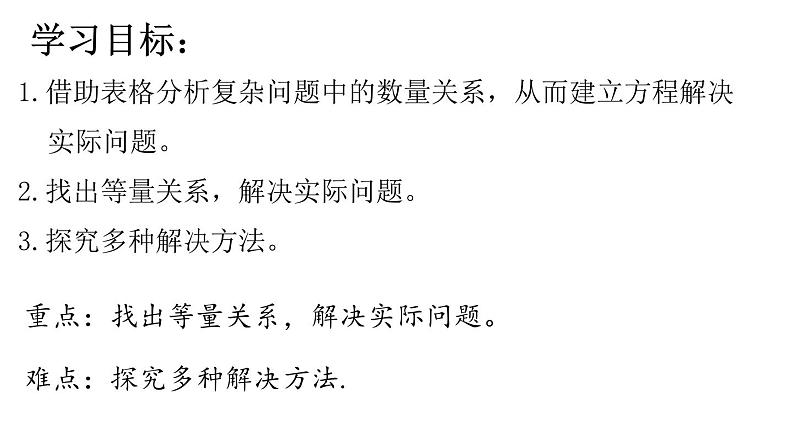 7.4.2 一元一次方程的应用课件  青岛版数学七年级上册第2页