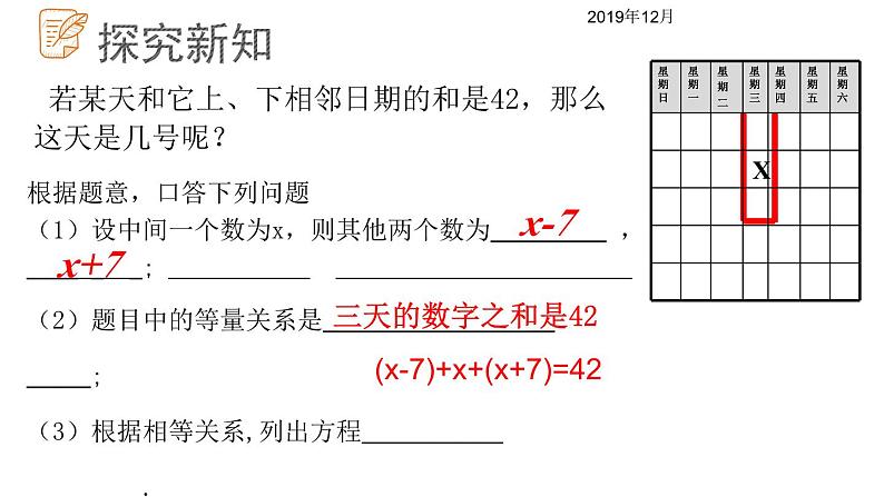 7.4.2 一元一次方程的应用课件  青岛版数学七年级上册第3页