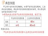 7.4.2 一元一次方程的应用课件  青岛版数学七年级上册