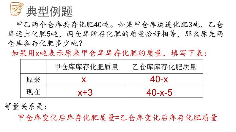 7.4.2 一元一次方程的应用课件  青岛版数学七年级上册第4页