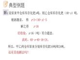 7.4.2 一元一次方程的应用课件  青岛版数学七年级上册