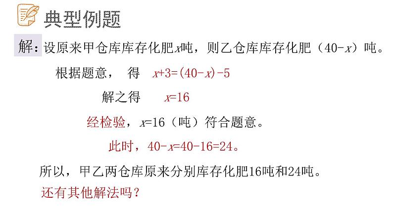 7.4.2 一元一次方程的应用课件  青岛版数学七年级上册第5页