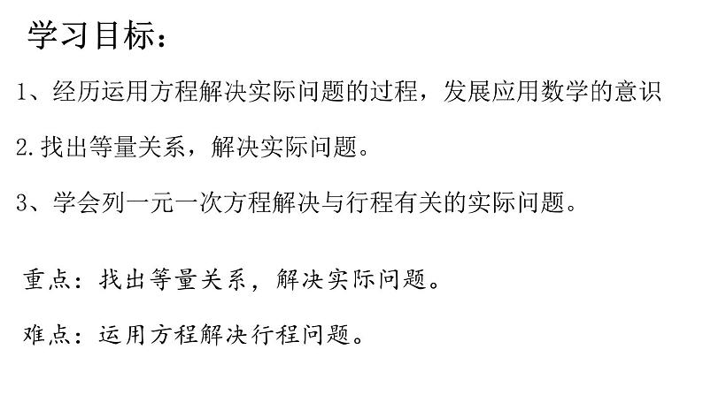 7.4.3 一元一次方程的应用课件  青岛版数学七年级上册第2页