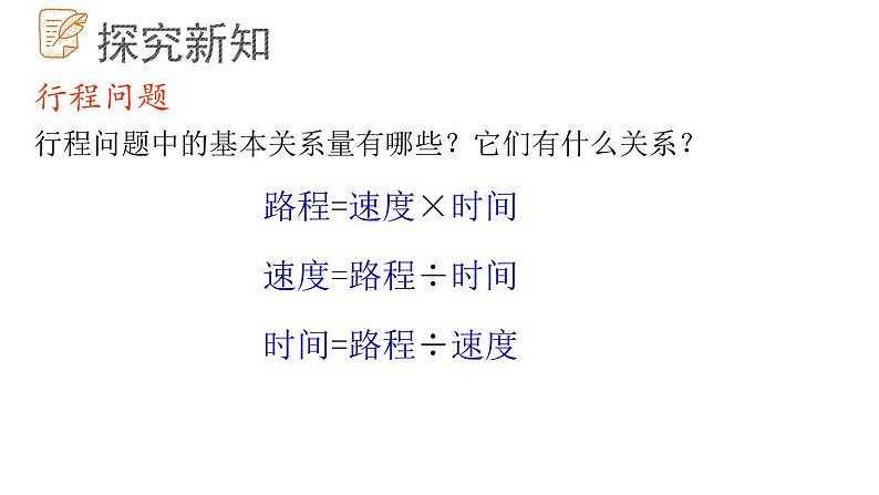 7.4.3 一元一次方程的应用课件  青岛版数学七年级上册第3页