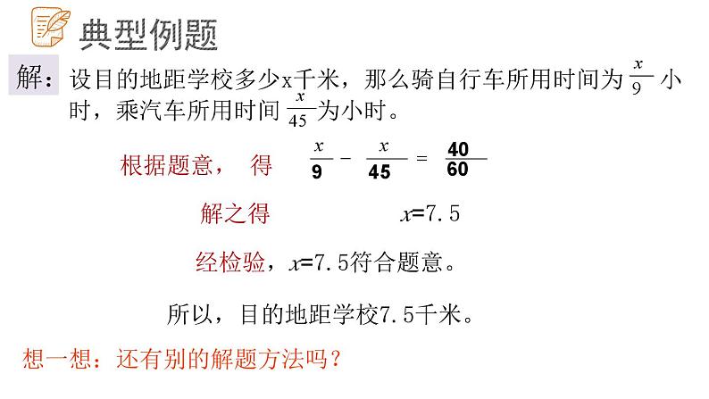 7.4.3 一元一次方程的应用课件  青岛版数学七年级上册第5页