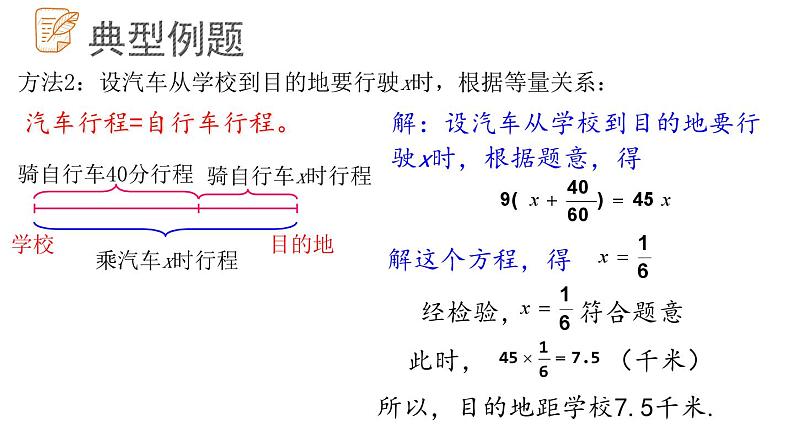 7.4.3 一元一次方程的应用课件  青岛版数学七年级上册第6页