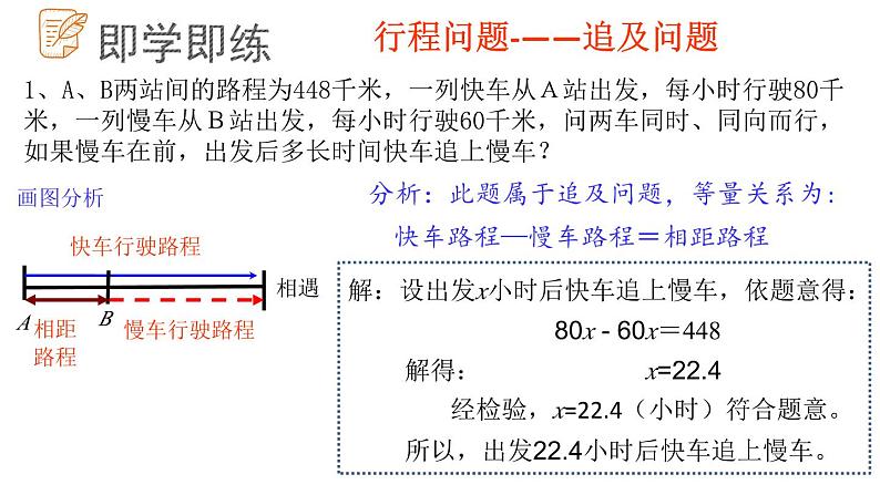 7.4.3 一元一次方程的应用课件  青岛版数学七年级上册第7页