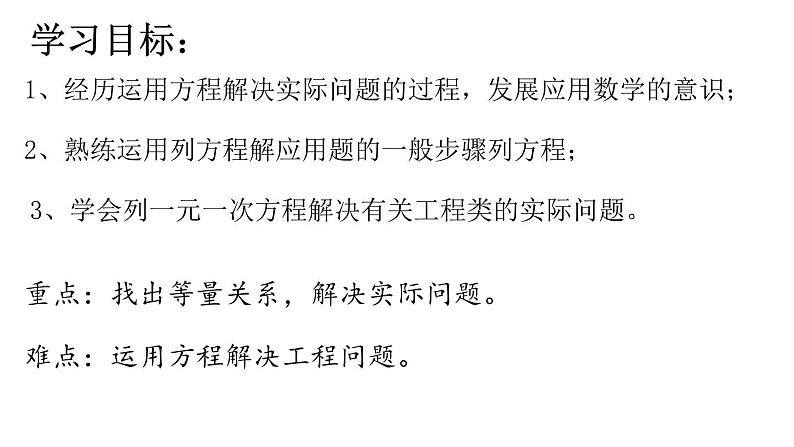 7.4.4 一元一次方程的应用课件  青岛版数学七年级上册第2页