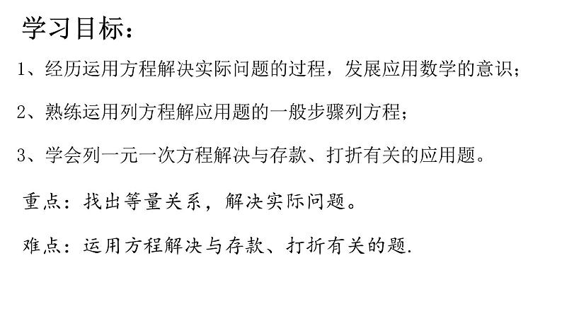 7.4.5一元一次方程的应用课件  青岛版数学七年级上册第2页