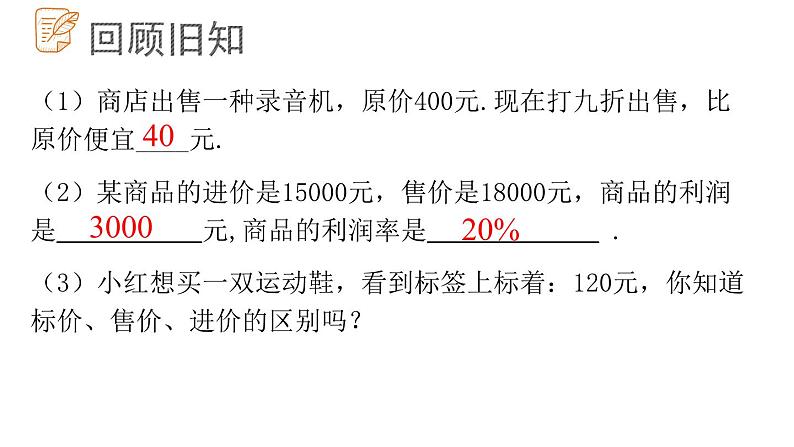 7.4.5一元一次方程的应用课件  青岛版数学七年级上册第3页