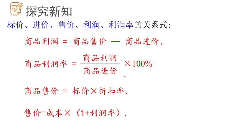 7.4.5一元一次方程的应用课件  青岛版数学七年级上册第4页