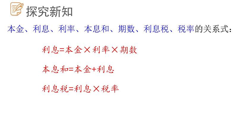 7.4.5一元一次方程的应用课件  青岛版数学七年级上册第5页