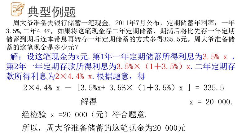 7.4.5一元一次方程的应用课件  青岛版数学七年级上册第6页